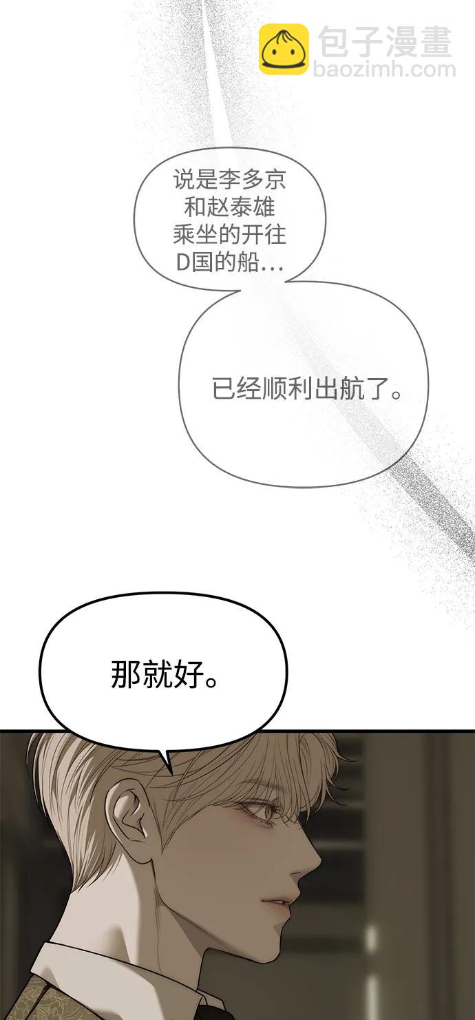 潛入！財閥學校 - 第94話(2/5) - 6