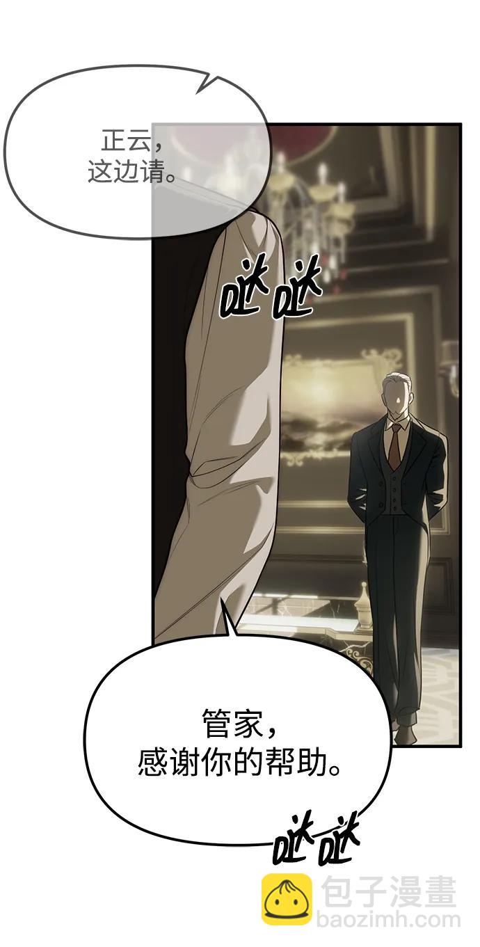 潛入！財閥學校 - 第94話(2/5) - 8