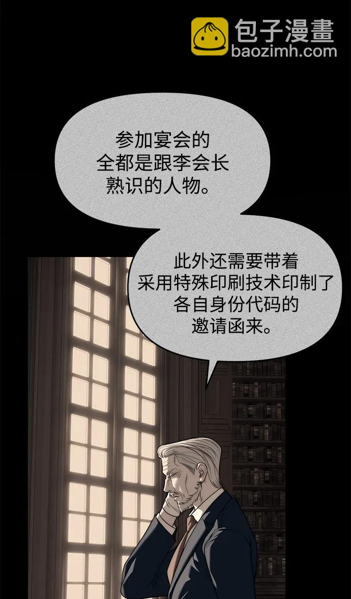 潛入！財閥學校 - 第94話(2/5) - 3