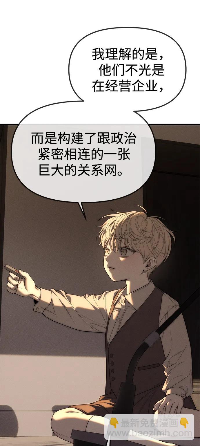 潛入！財閥學校 - 第96話(1/3) - 2