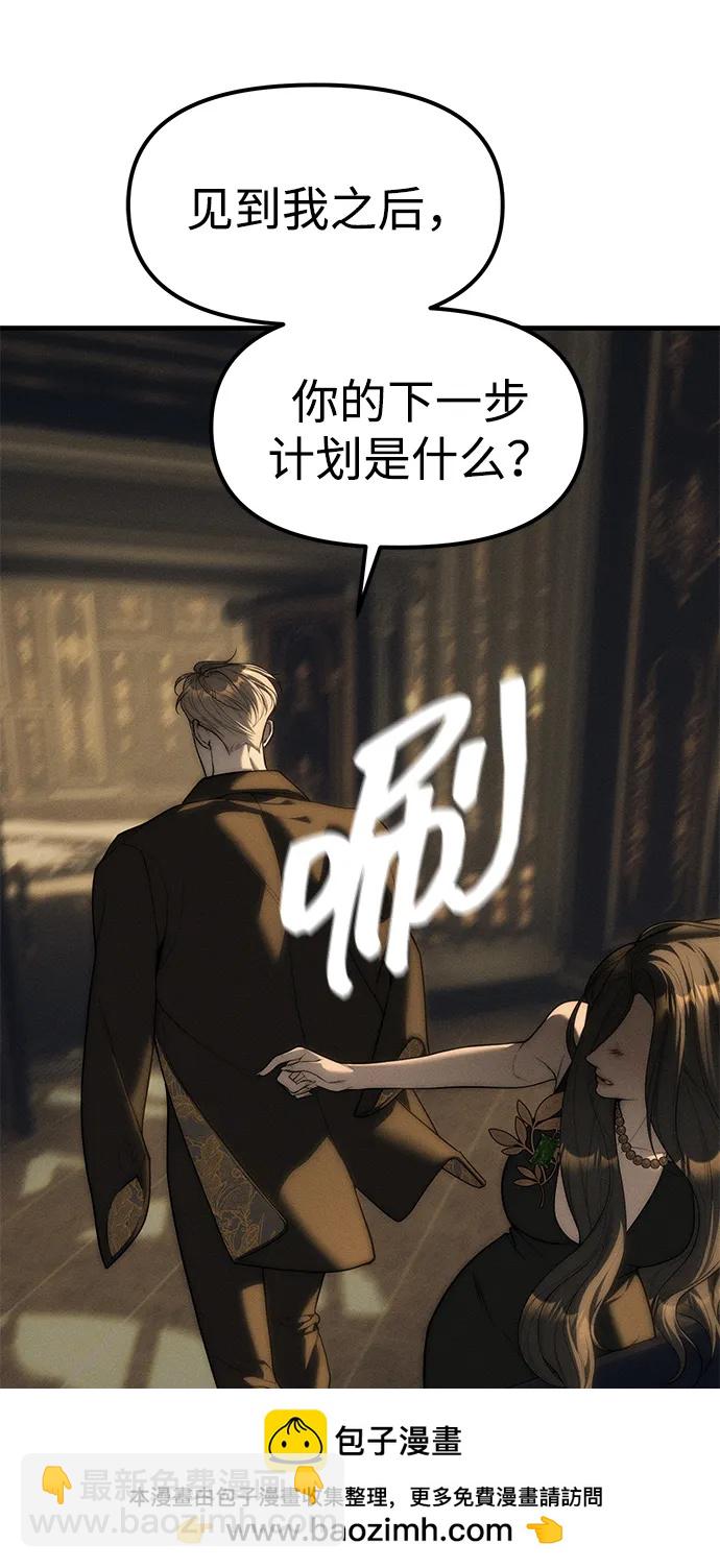 潛入！財閥學校 - 第96話(2/3) - 6