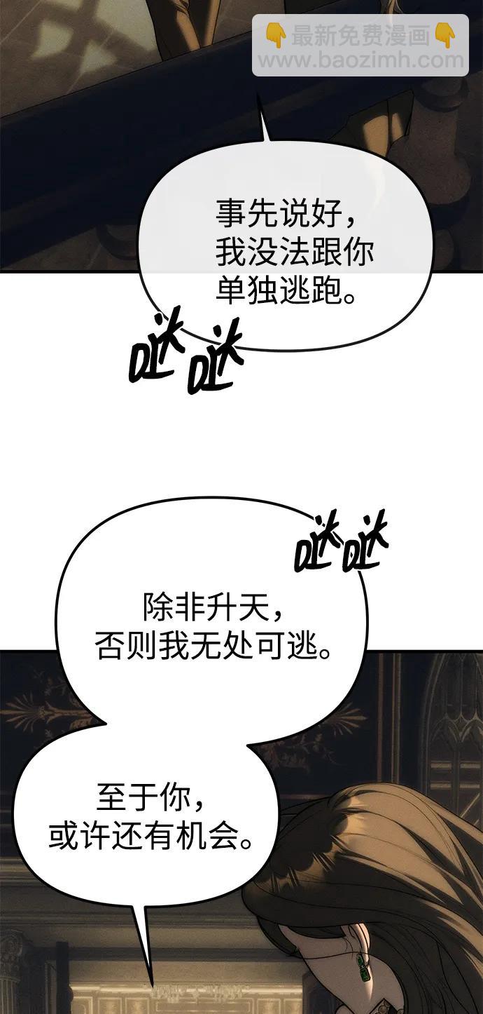 潛入！財閥學校 - 第96話(3/3) - 5