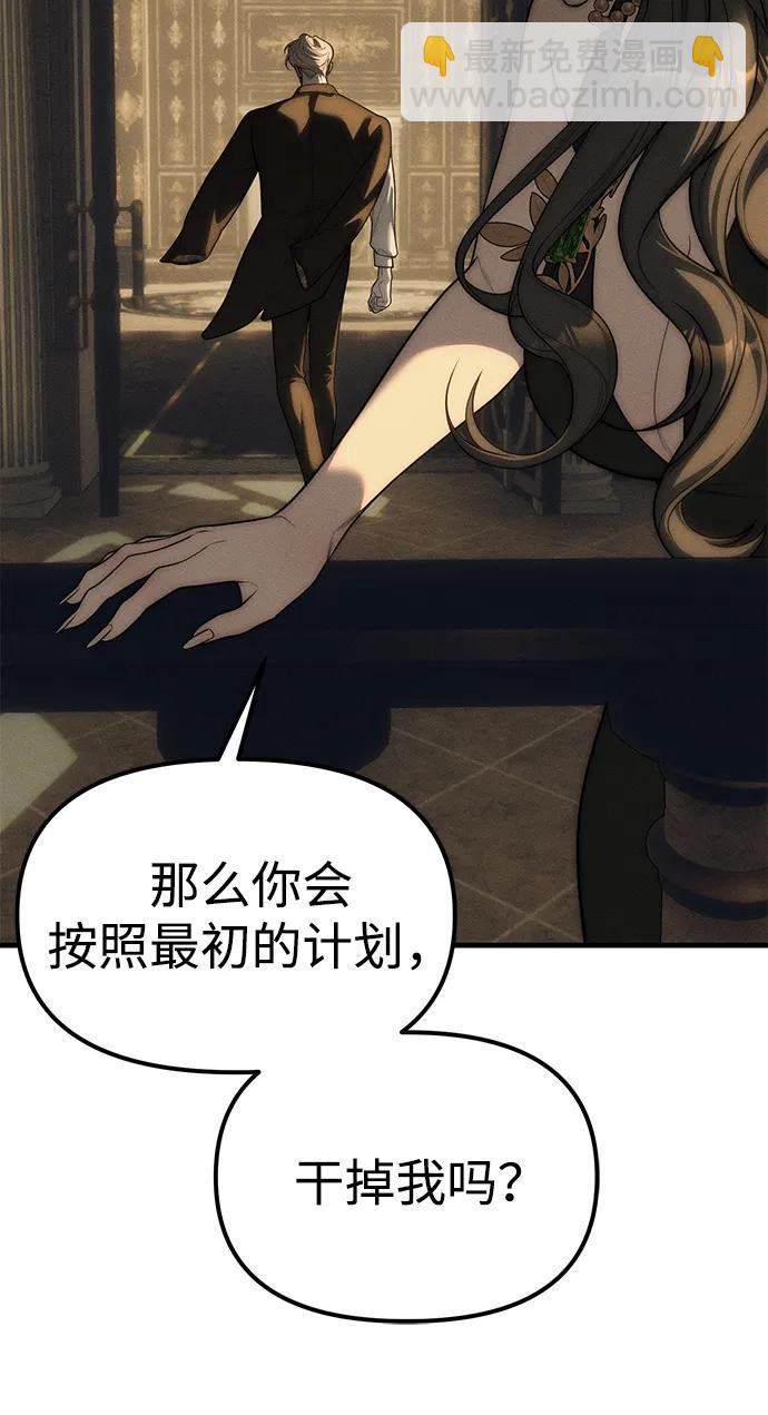 潛入！財閥學校 - 第96話(3/3) - 6