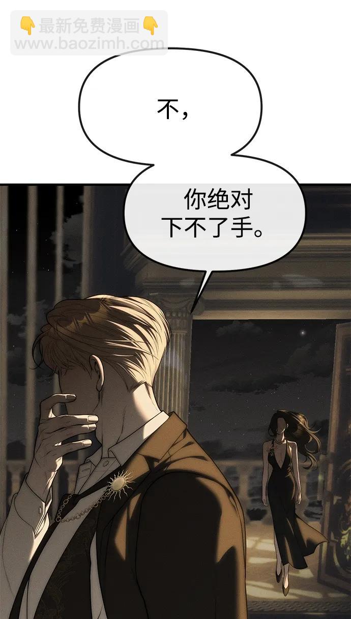 潛入！財閥學校 - 第96話(3/3) - 1