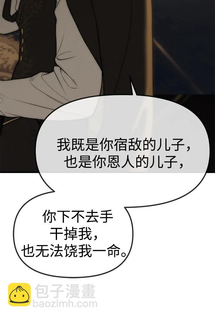 潛入！財閥學校 - 第96話(3/3) - 2