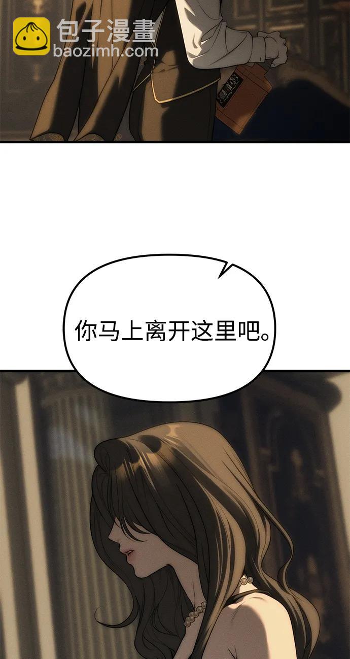 潛入！財閥學校 - 第96話(3/3) - 4