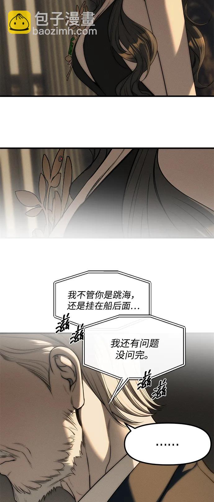 潛入！財閥學校 - 第96話(3/3) - 5