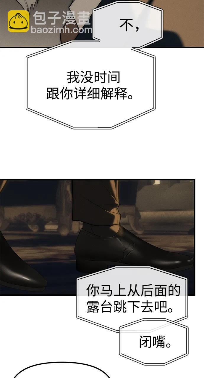 潛入！財閥學校 - 第96話(3/3) - 6