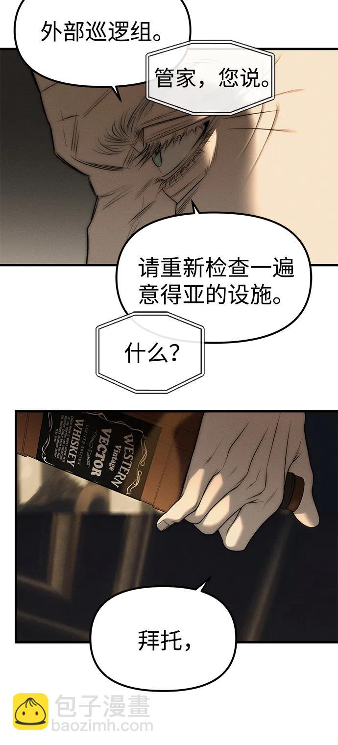 潛入！財閥學校 - 第96話(3/3) - 1