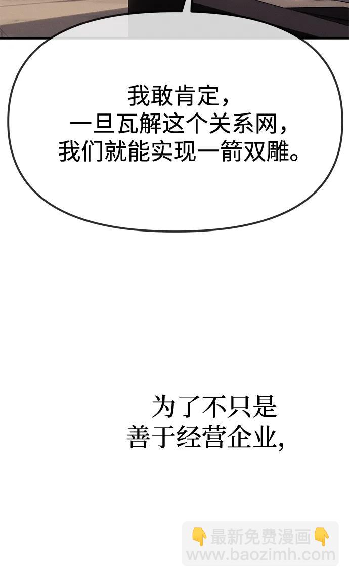 潛入！財閥學校 - 第96話(1/3) - 3