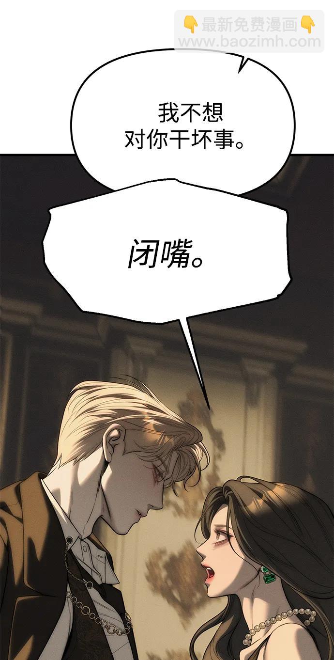 潛入！財閥學校 - 第96話(3/3) - 2