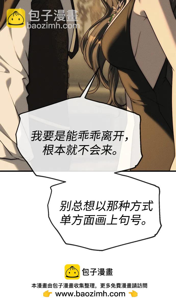 潛入！財閥學校 - 第96話(3/3) - 3