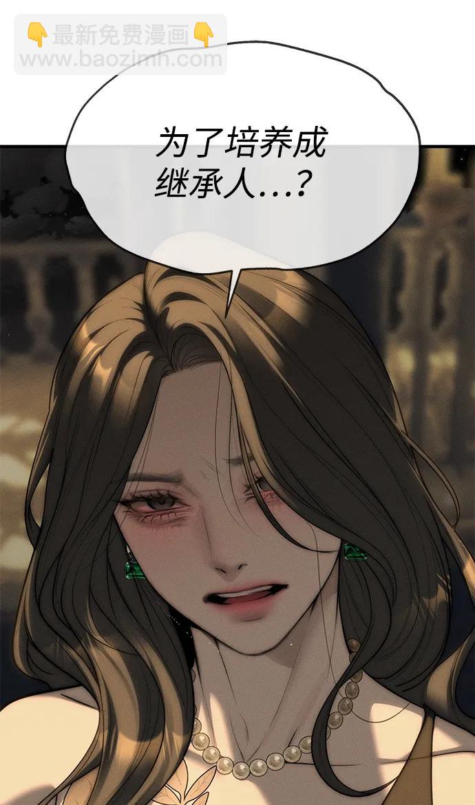 潛入！財閥學校 - 第96話(3/3) - 5