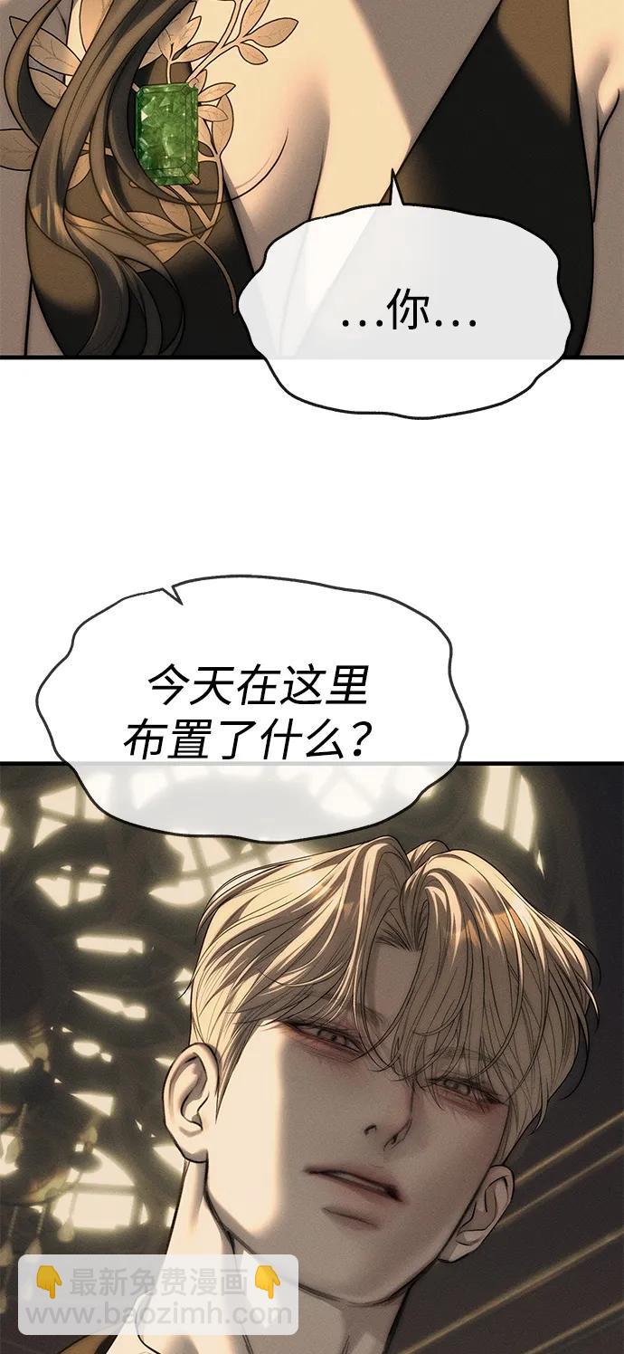 潛入！財閥學校 - 第96話(3/3) - 6