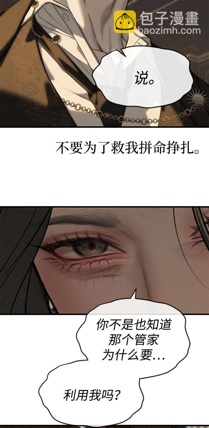 潛入！財閥學校 - 第96話(3/3) - 1