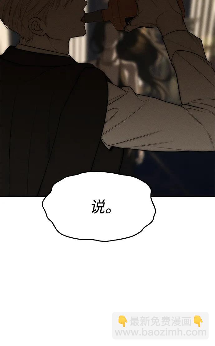 潛入！財閥學校 - 第96話(3/3) - 2