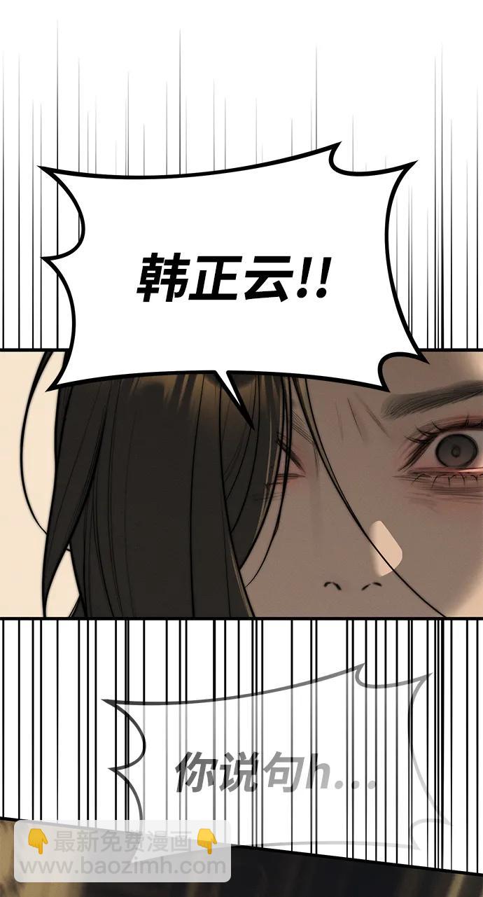 潛入！財閥學校 - 第96話(3/3) - 3