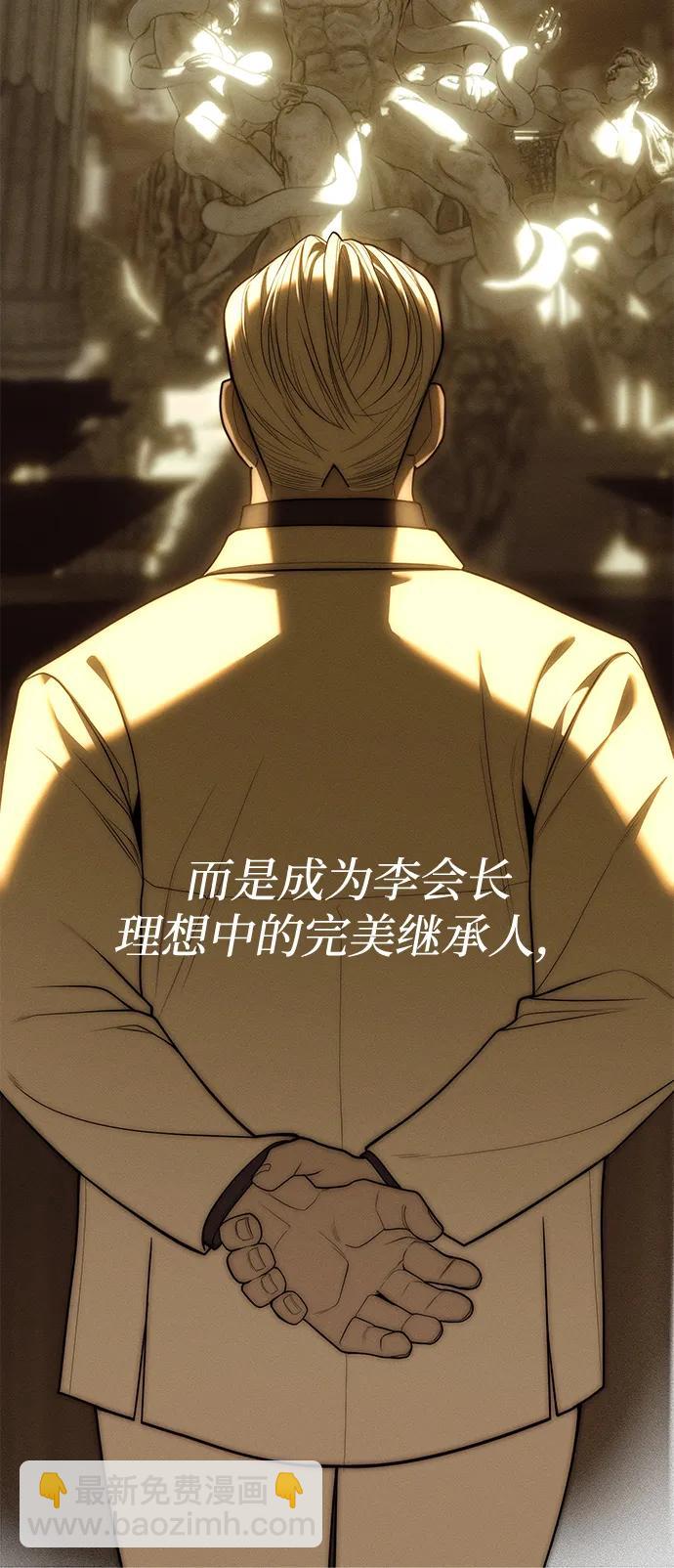 潛入！財閥學校 - 第96話(1/3) - 5