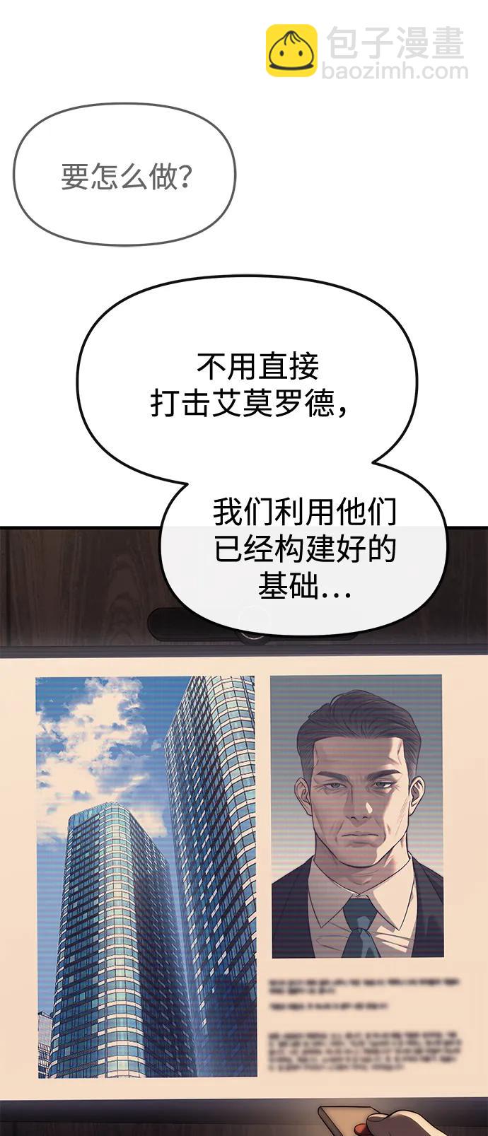 潛入！財閥學校 - 第96話(1/3) - 7