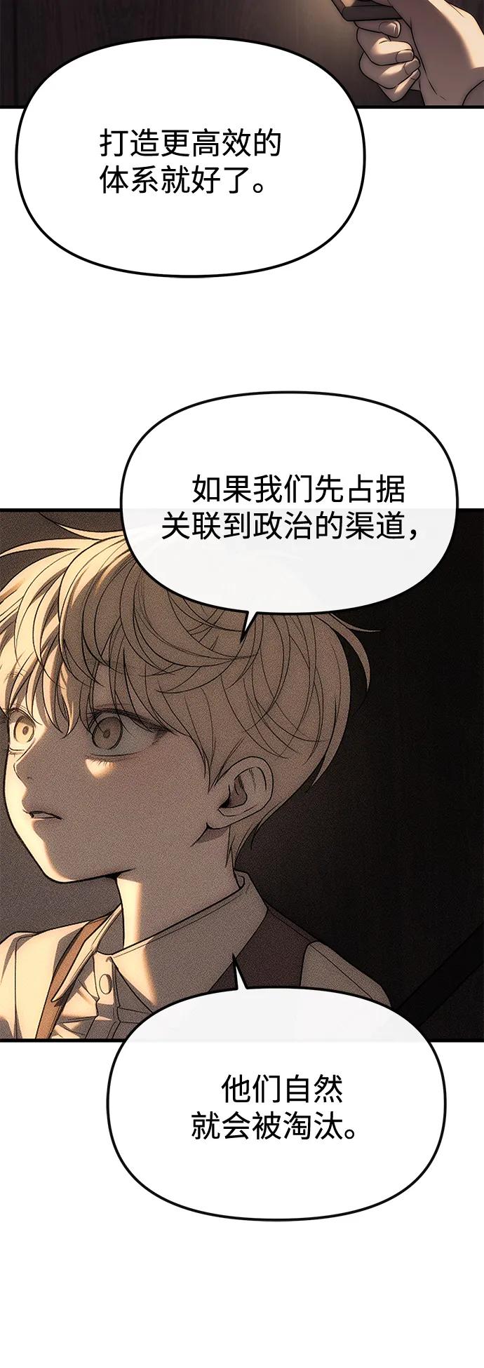 潛入！財閥學校 - 第96話(1/3) - 8