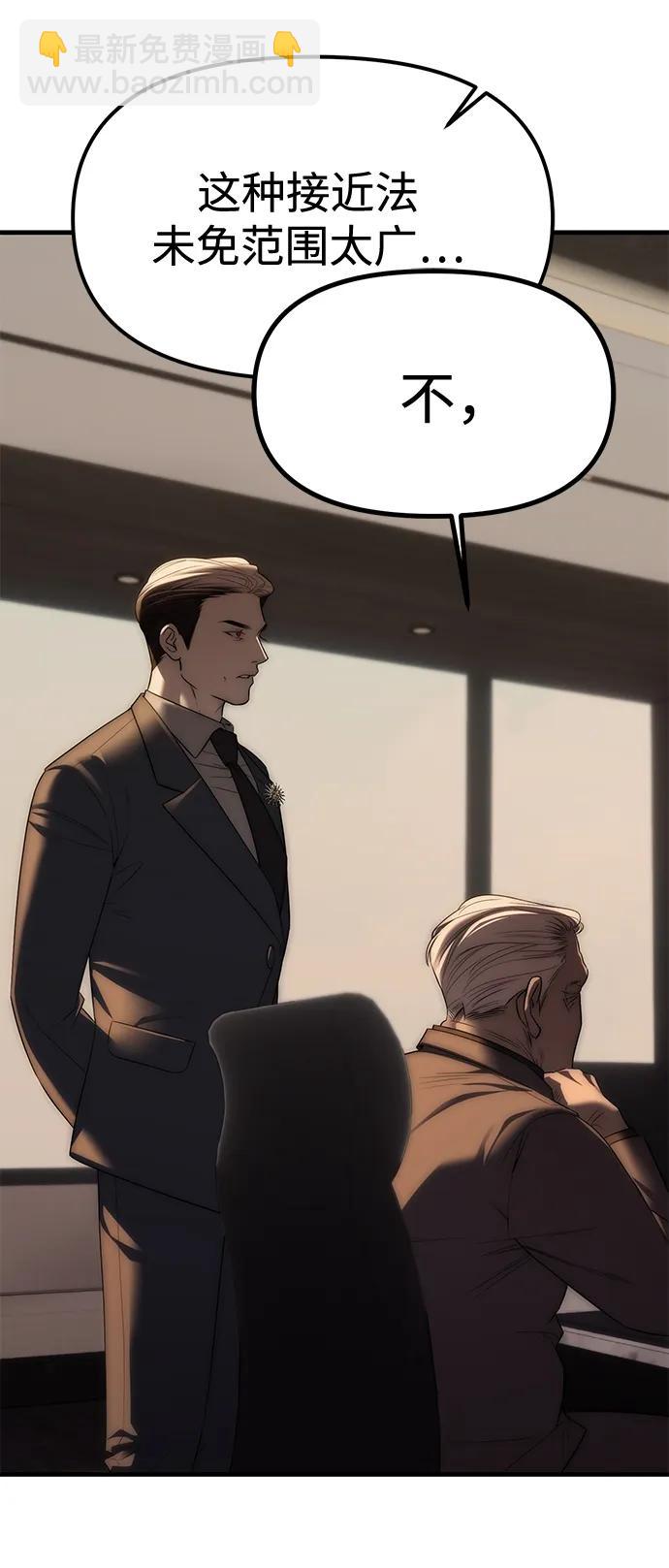 潛入！財閥學校 - 第96話(1/3) - 1