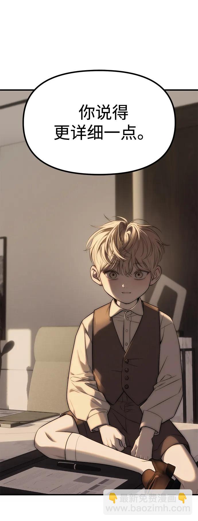 潛入！財閥學校 - 第96話(1/3) - 3