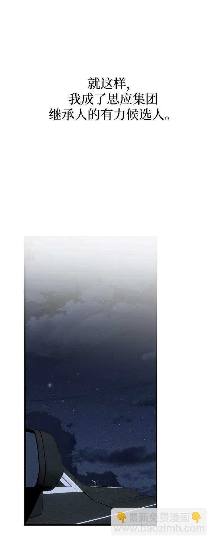 潛入！財閥學校 - 第96話(1/3) - 5