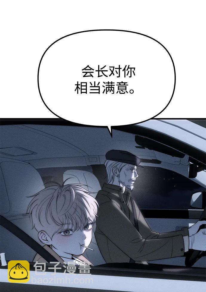 潛入！財閥學校 - 第96話(1/3) - 6