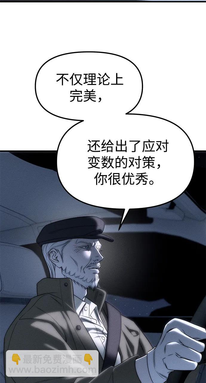 潛入！財閥學校 - 第96話(1/3) - 7