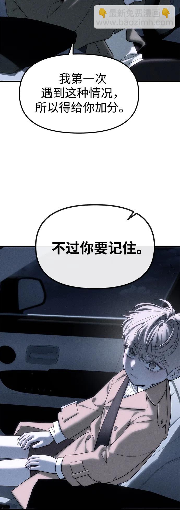 潛入！財閥學校 - 第96話(1/3) - 8