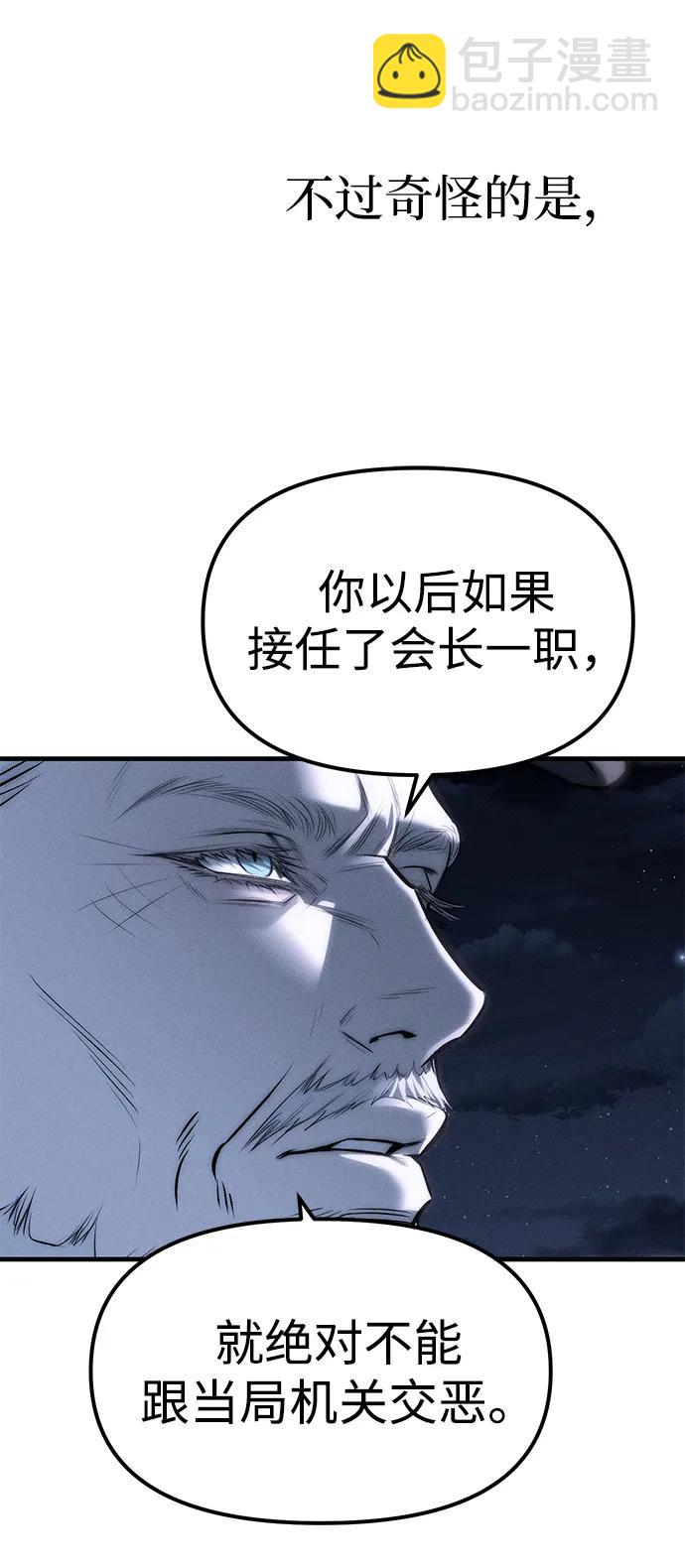 潛入！財閥學校 - 第96話(1/3) - 1