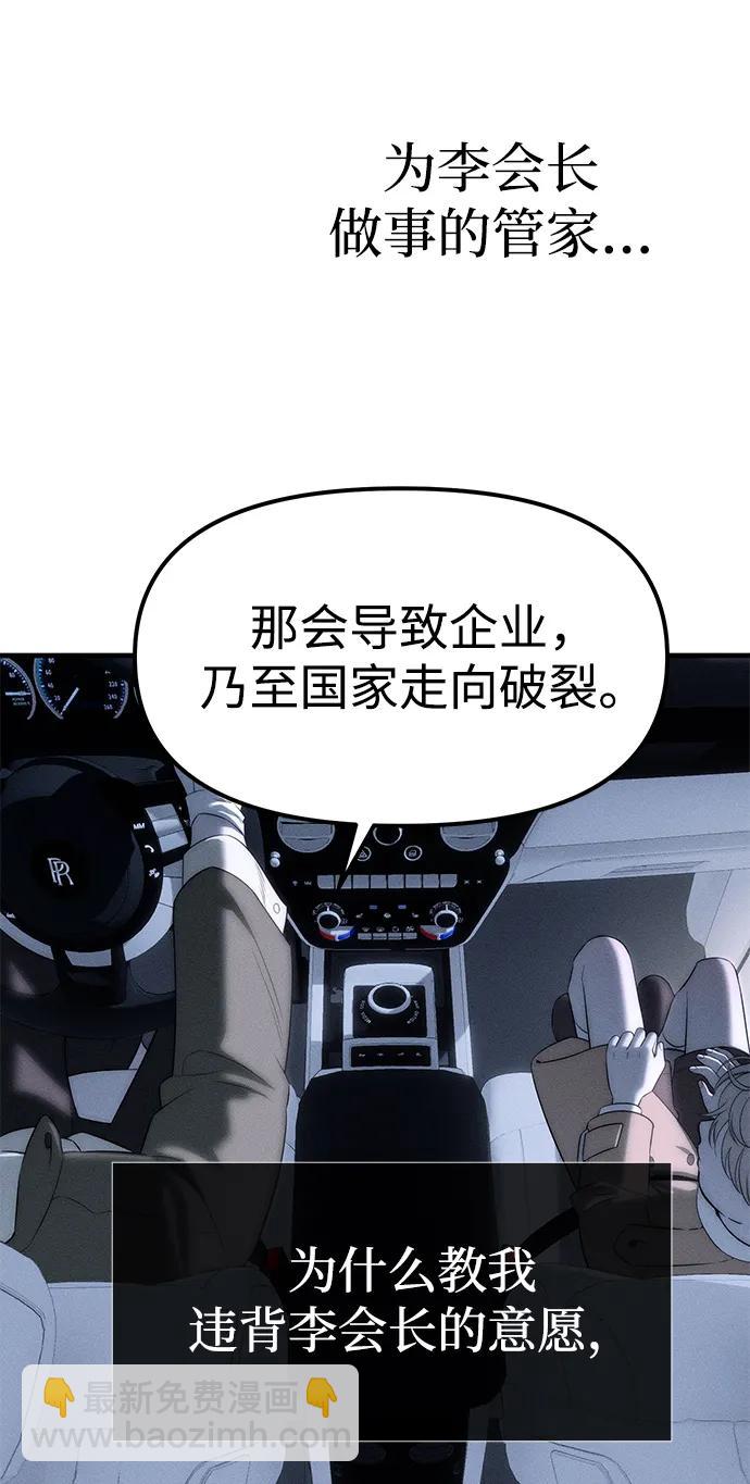 潛入！財閥學校 - 第96話(1/3) - 2