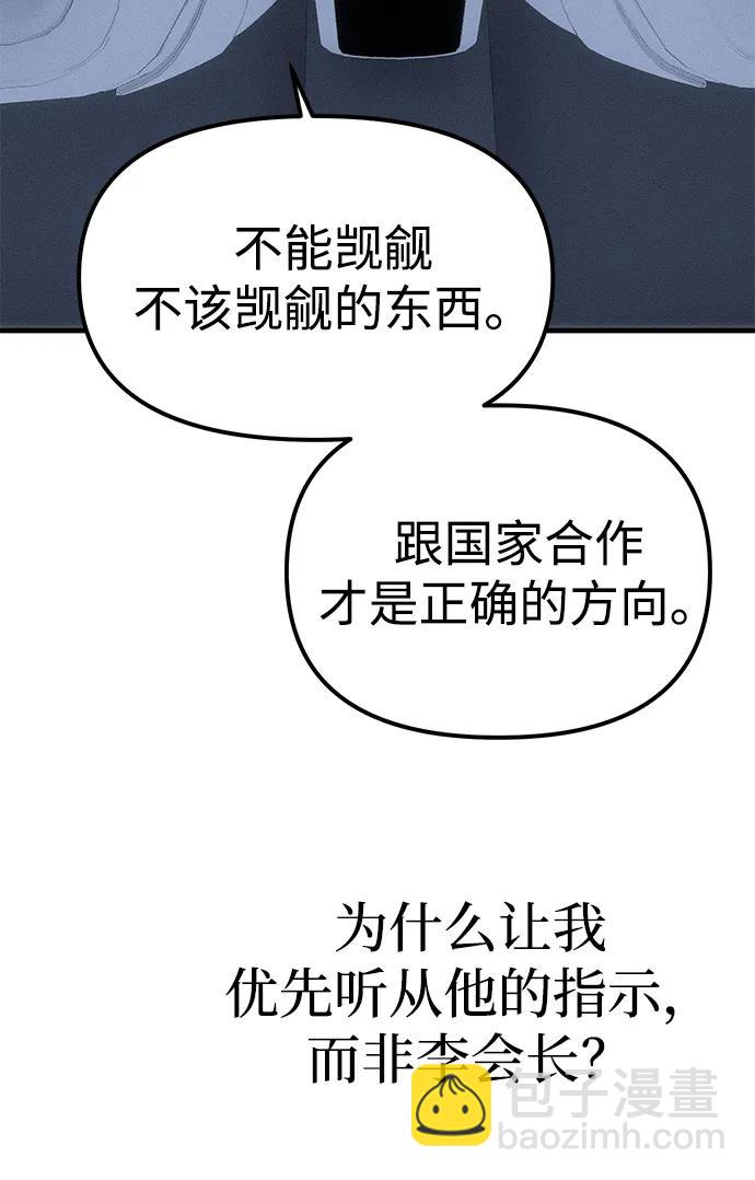 潛入！財閥學校 - 第96話(1/3) - 3