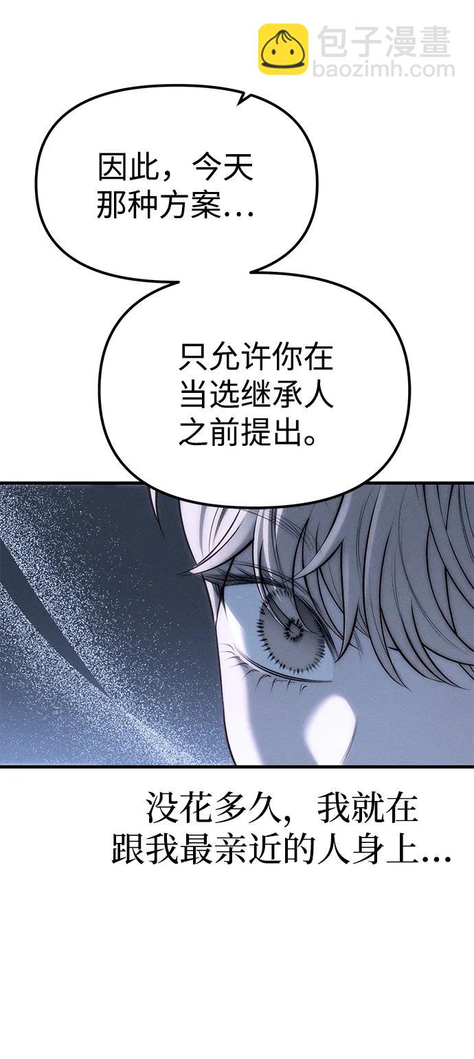 潛入！財閥學校 - 第96話(1/3) - 4