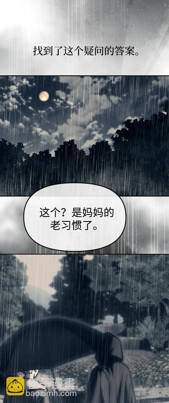 潛入！財閥學校 - 第96話(1/3) - 6