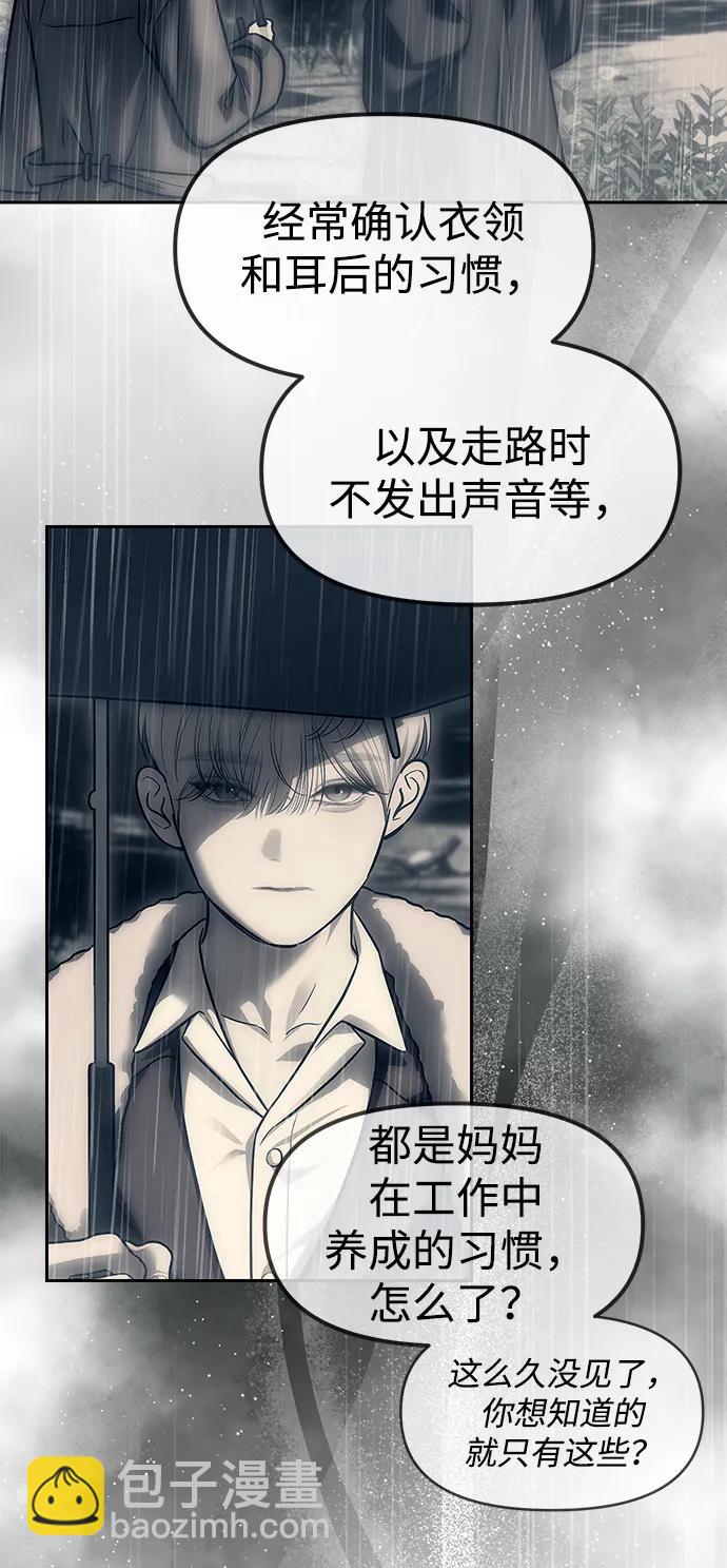 潛入！財閥學校 - 第96話(1/3) - 7