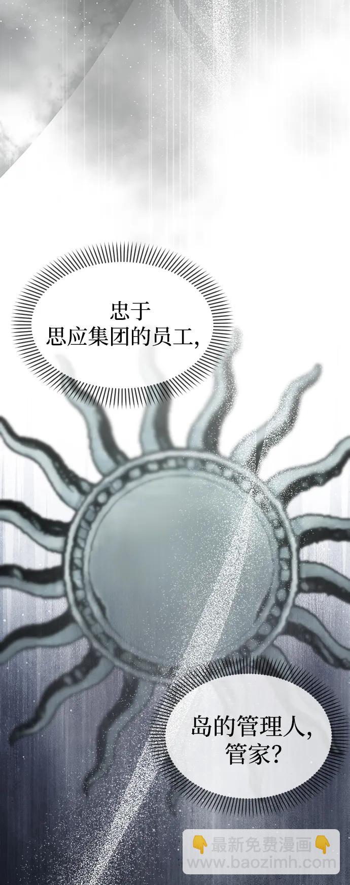 潛入！財閥學校 - 第96話(1/3) - 8