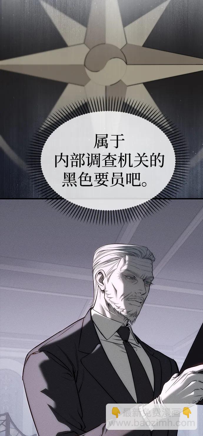 潛入！財閥學校 - 第96話(1/3) - 2