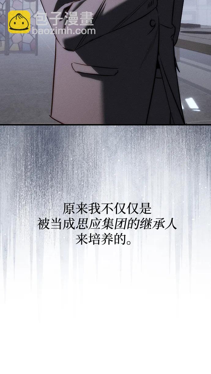 潛入！財閥學校 - 第96話(1/3) - 3