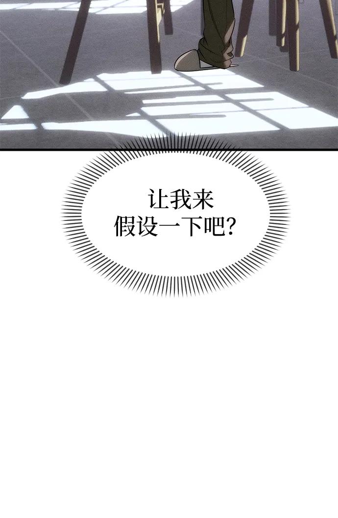 潛入！財閥學校 - 第96話(1/3) - 5