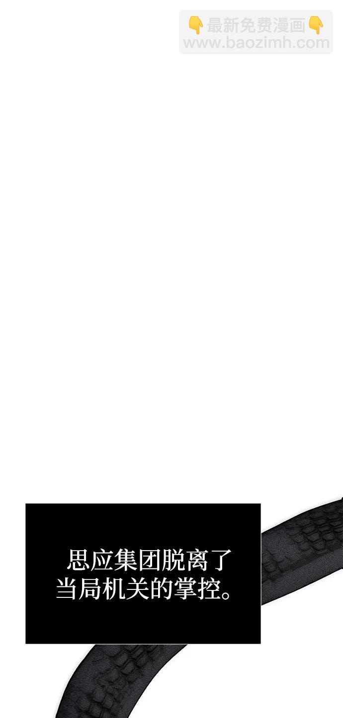 潛入！財閥學校 - 第96話(1/3) - 6