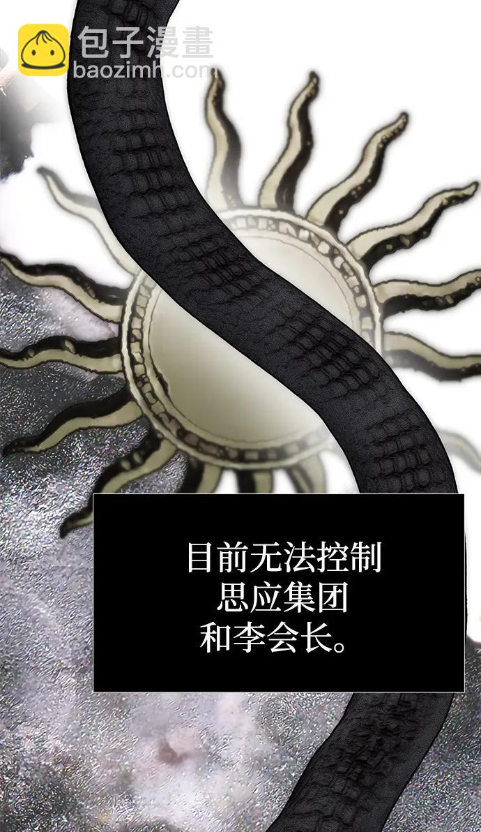 潛入！財閥學校 - 第96話(1/3) - 7