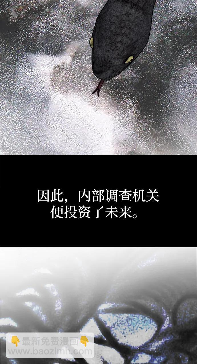 潛入！財閥學校 - 第96話(1/3) - 8