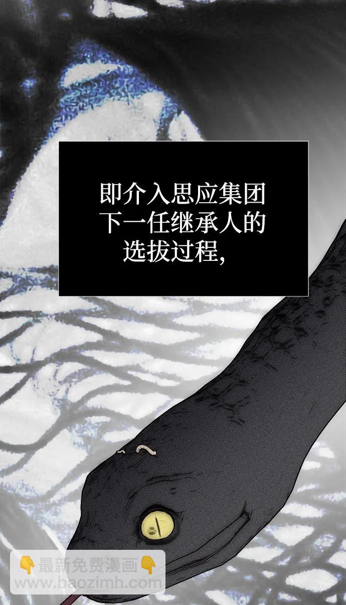 潛入！財閥學校 - 第96話(1/3) - 1