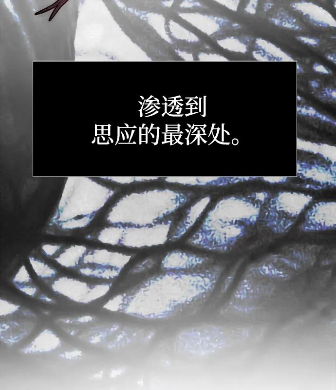 潛入！財閥學校 - 第96話(1/3) - 2