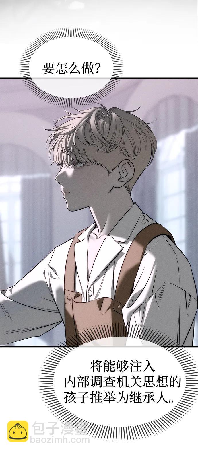 潛入！財閥學校 - 第96話(1/3) - 3