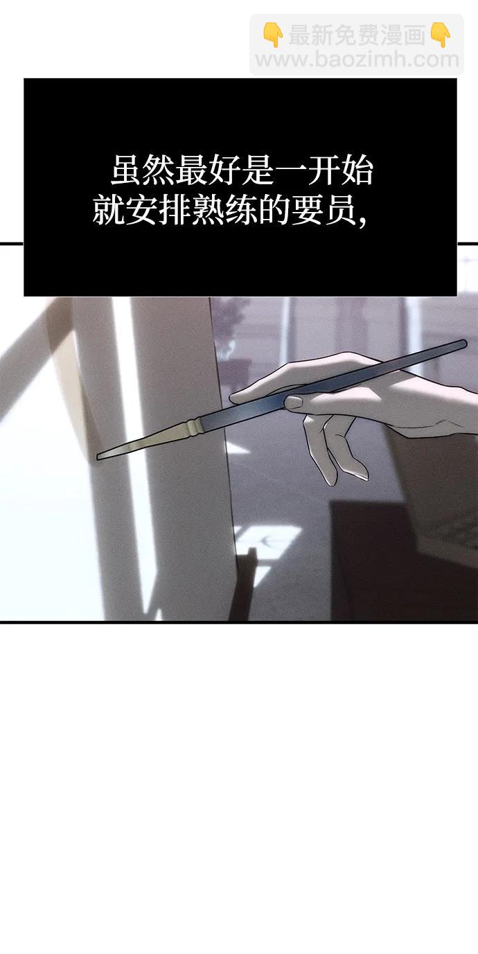 潛入！財閥學校 - 第96話(1/3) - 4