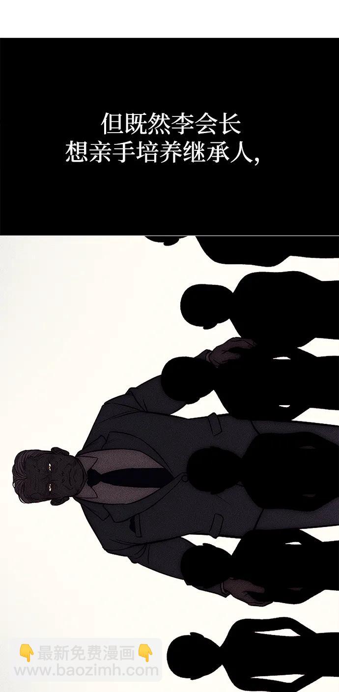 潛入！財閥學校 - 第96話(1/3) - 5