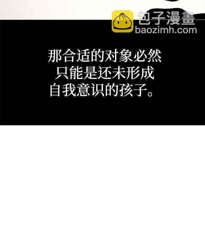 潛入！財閥學校 - 第96話(1/3) - 6