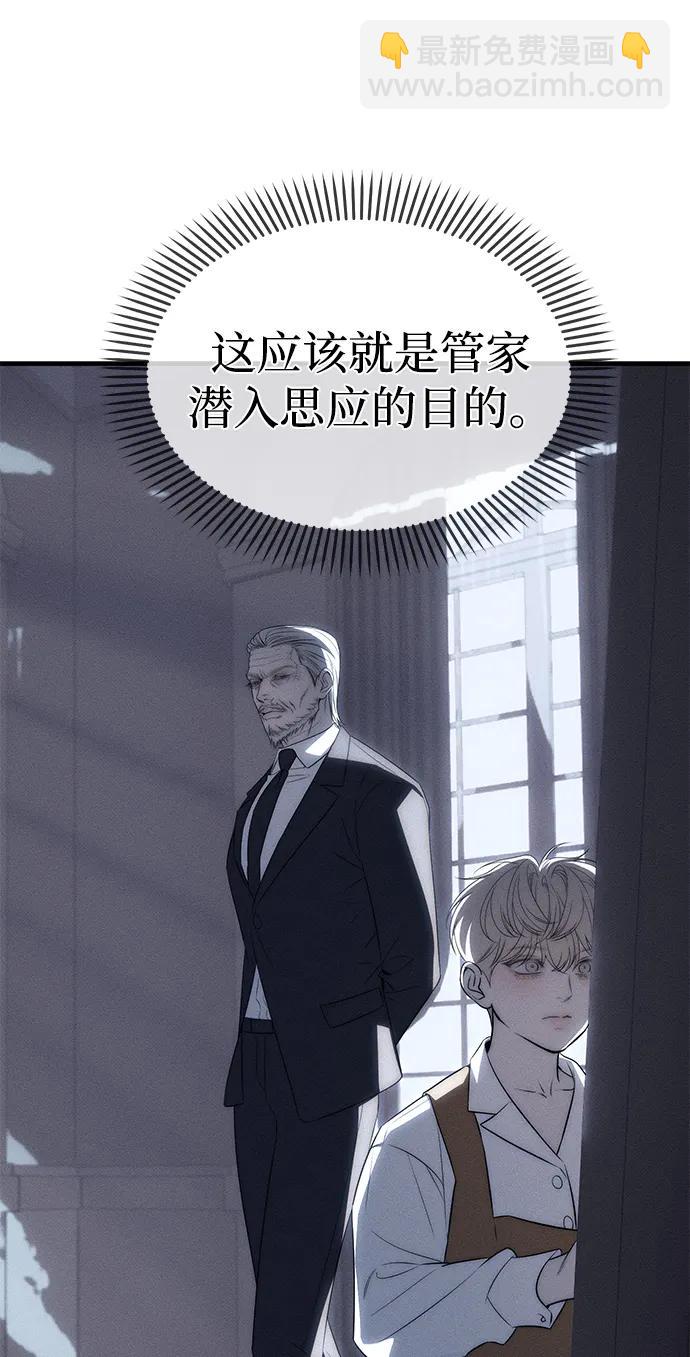 潛入！財閥學校 - 第96話(1/3) - 7